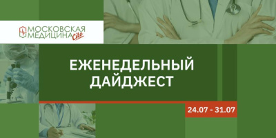 Видеодайджест главной газеты для медиков и пациентов Москвы, 24.07 – 31.07