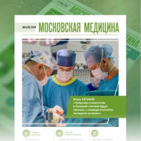 Журнал «Московская медицина» # 1 (29) 2019. Онкология