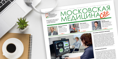 168-й выпуск газеты «Московская медицина. Cito»