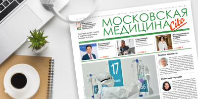 207-й выпуск газеты «Московская медицина. Cito»