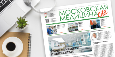 232-й выпуск газеты «Московская медицина. Cito»