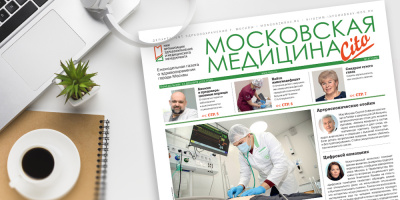 199-й выпуск газеты «Московская медицина. Cito»