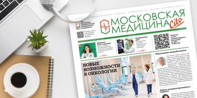 301-й выпуск газеты «Московская медицина. Cito»