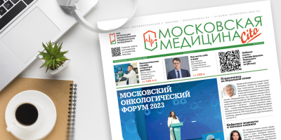 273-й выпуск газеты «Московская медицина. Cito»
