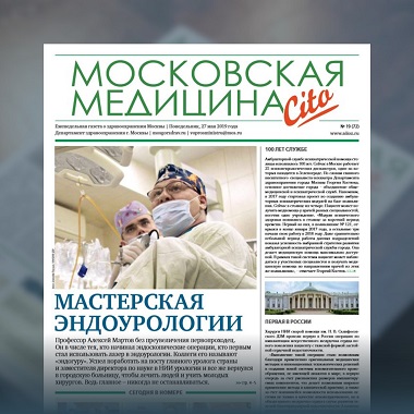72-й выпуск газеты «Московская медицина. Cito»