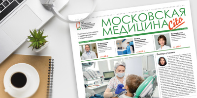 184-й выпуск газеты «Московская медицина. Cito»