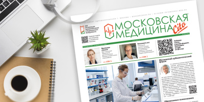 276-й выпуск газеты «Московская медицина. Cito»