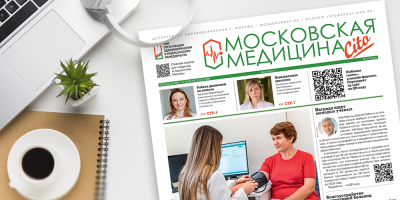 313-й выпуск газеты «Московская медицина. Cito»