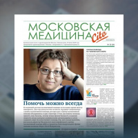 26-й выпуск газеты «Московская медицина. Cito»