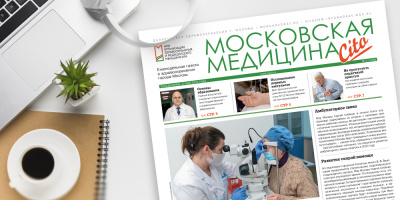169-й выпуск газеты «Московская медицина. Cito»
