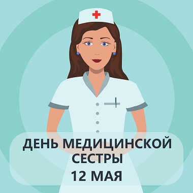 Видеосюжет ко Дню медсестры