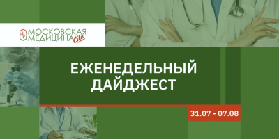 Видеодайджест главной газеты для медиков и пациентов Москвы, 31.07 – 07.08