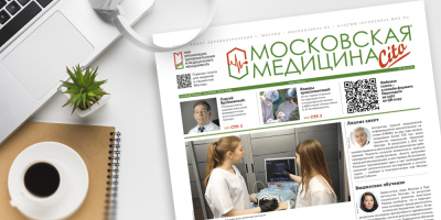 275-й выпуск газеты «Московская медицина. Cito»