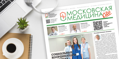 272-й выпуск газеты «Московская медицина. Cito»
