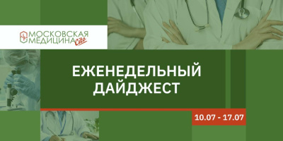 Видеодайджест главной газеты для медиков и пациентов Москвы, 10.07 – 17.07