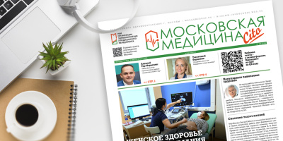 274-й выпуск газеты «Московская медицина. Cito»