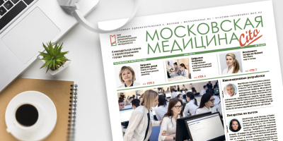224-й выпуск газеты «Московская медицина. Cito»