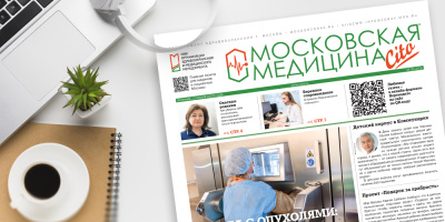 271-й выпуск газеты «Московская медицина. Cito»