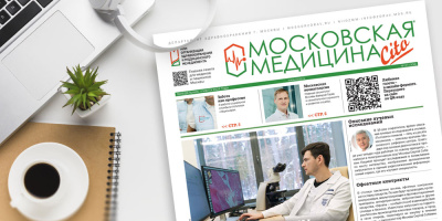 306-й выпуск газеты «Московская медицина. Cito»