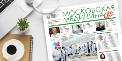 221-й выпуск газеты «Московская медицина. Cito»