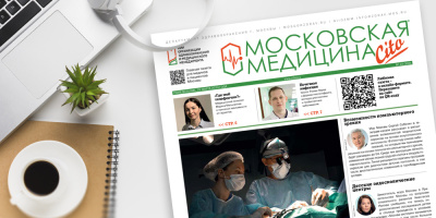 309-й выпуск газеты «Московская медицина. Cito»