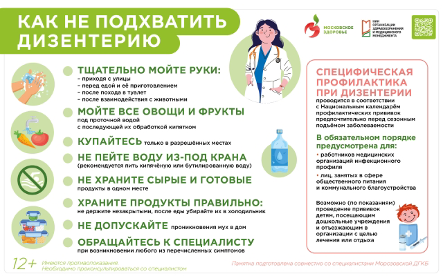 Как не подхватить дизентерию? 