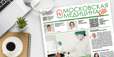 332-й выпуск газеты «Московская медицина. Cito»