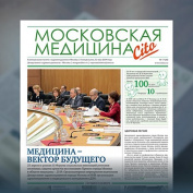 70-й выпуск газеты «Московская медицина. Cito»