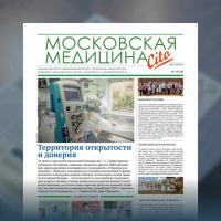 28-й выпуск газеты «Московская медицина. Cito»