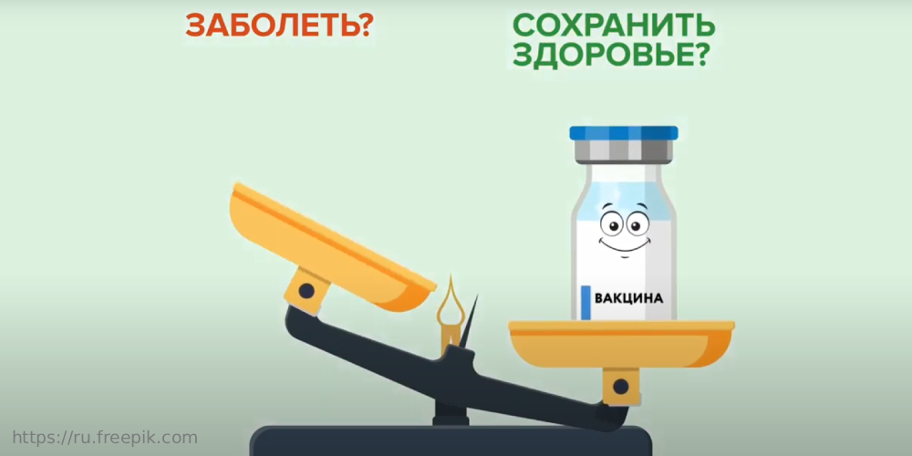 «Это должен знать каждый»: вакцинация