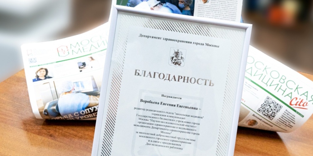 Гордимся нашей коллегой!