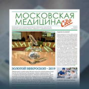 73-й выпуск газеты «Московская медицина. Cito»