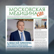 76-й выпуск газеты «Московская медицина. Cito»