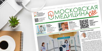 314-й выпуск газеты «Московская медицина. Cito»