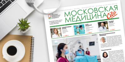 211-й выпуск газеты «Московская медицина. Cito»