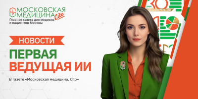 «Московская медицина. Новости». События 05.11 – 11.11