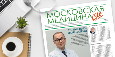 144-й выпуск газеты «Московская медицина. Cito»