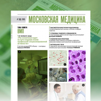 Журнал «Московская медицина» # 3(6) 2015. ВМП