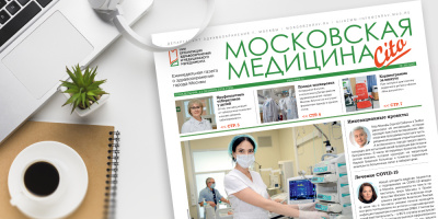 190-й выпуск газеты «Московская медицина. Cito»