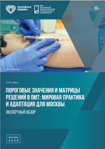 Пороговые значения и матрицы решений в ОМТ: мировая практика и адаптация для Москвы: экспертный обзор