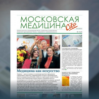 27-й выпуск газеты «Московская медицина. Cito»