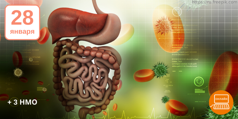 Вебинар «Актуальность проблемы антибиотикоассоциированных поражений кишечника в свете распространения коронавируса» совместно с МКНЦ 28 января в 14:00