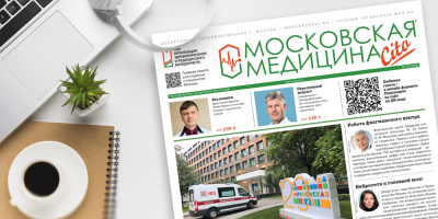 289-й выпуск газеты «Московская медицина. Cito»