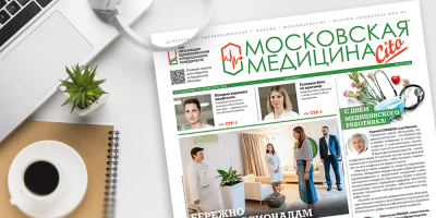 322-й выпуск газеты «Московская медицина. Cito»