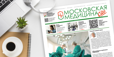 315-й выпуск газеты «Московская медицина. Cito»