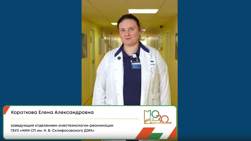Поздравление НИИОЗММ от Коротковой Елены Александровны