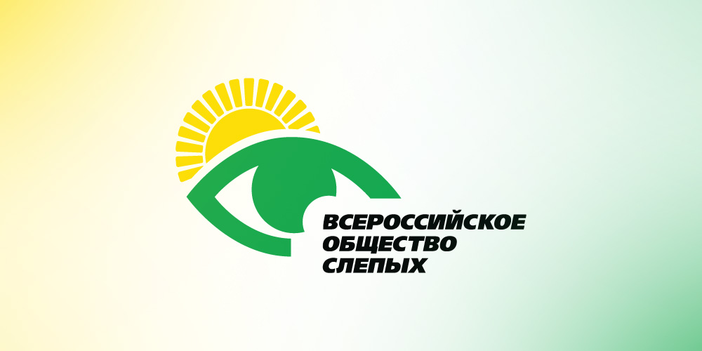 30 сентября 2021 года состоялся семинар актива Московской городской организации Всероссийского общества слепых