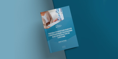 Опубликован обзор «Подходы к реабилитации пациентов с неинфекционными заболеваниями»