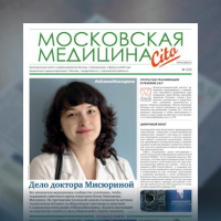 7-й выпуск газеты «Московская медицина. Cito»