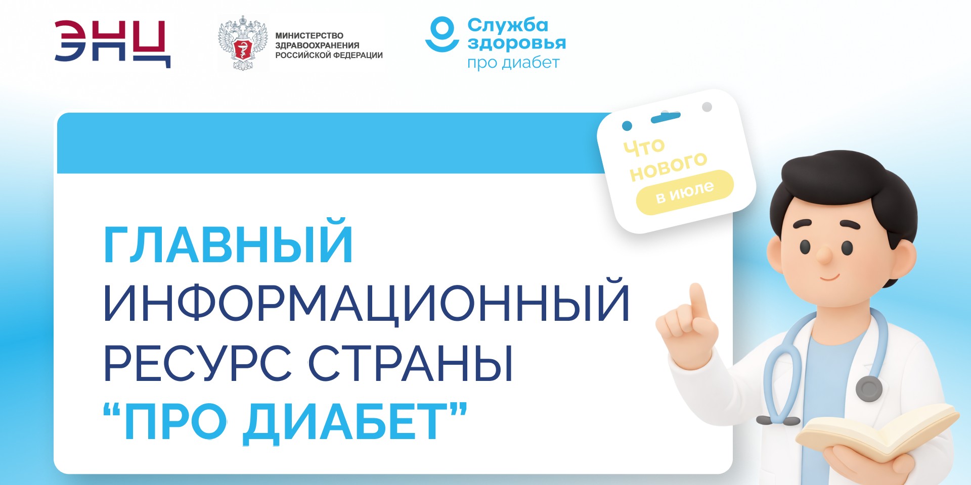 «Про Диабет». Что нового в июле?
